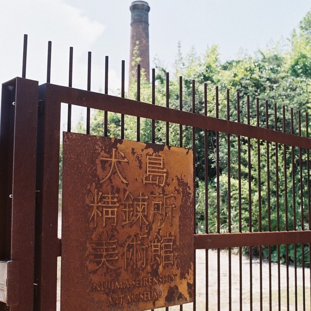 犬島精錬所美術館の入口
